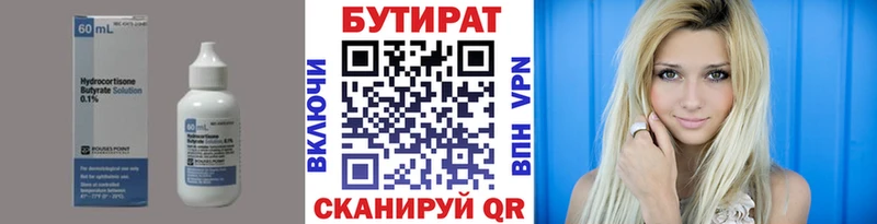 БУТИРАТ бутандиол Чистополь