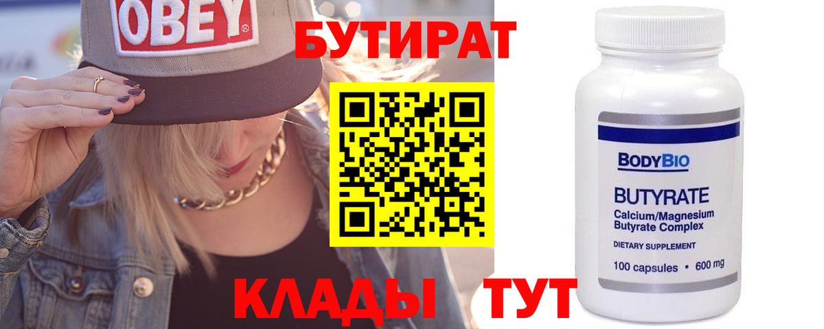 БУТИРАТ GHB  БУТИРАТ  Чистополь  Вход с VPN 