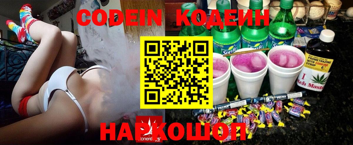 Кодеин Purple Drank  Вход с VPN  Кодеин Purple Drank  Чистополь 