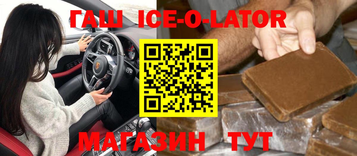 ГАШИШ ice o lator  Гашиш  Вход с VPN  Чистополь  Гашиш гарик 