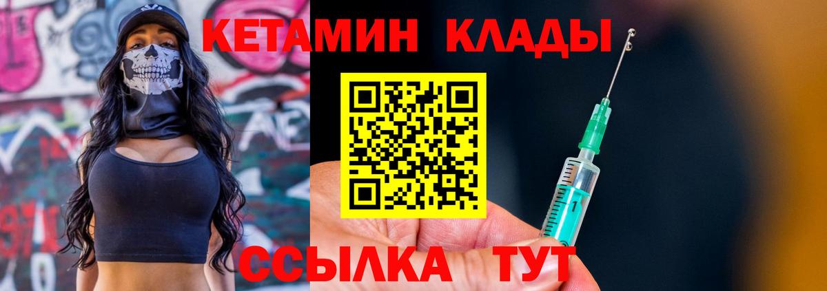 Чистополь  Кетамин VHQ  Вход с VPN 