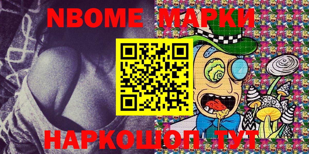Марки NBOMe 1,5мг Чистополь